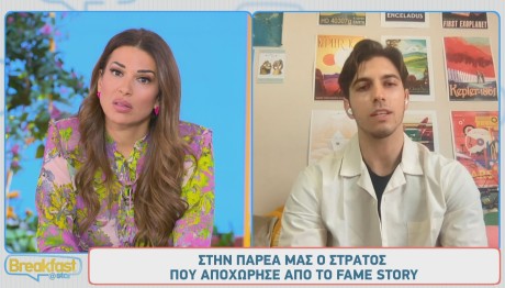Fame Story Στράτος