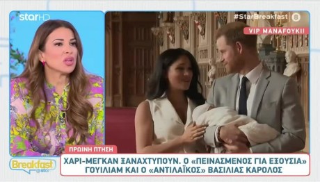 Χάρι- Μέγκαν: Έρχεται νέο βιβλίο με «μεγάλες κακίες» για το παλάτι