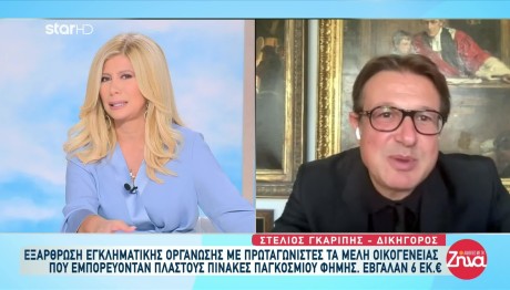 Οικογένεια Απατεώνων Πουλούσε Πλαστούς Πίνακες