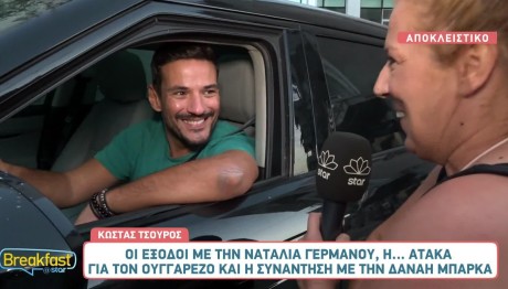 Κώστας Τσουρός - Ναταλία Γερμανού