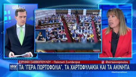 Πόθεν έσχες: Ποιοι πολιτικοί είναι τα πιο...«γερά πορτοφόλια»