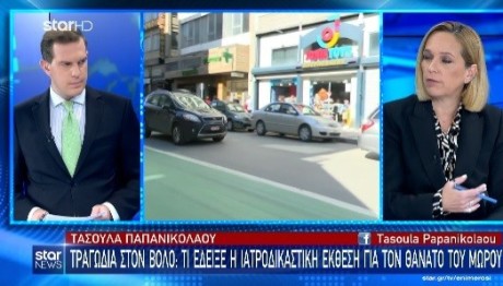 Τροχαίο Βόλος:Τι έδειξε η ιατροδικαστική έκθεση για τον θάνατο του βρέφους