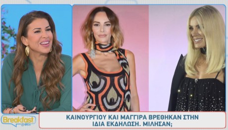 Μπέττυ Μαγγίρα - Κατερίνα Καινούργιου