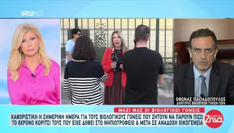 Η 8χρονη Δε Θέλει Να Επιστρέψει Στους Βιολογικούς Γονείς