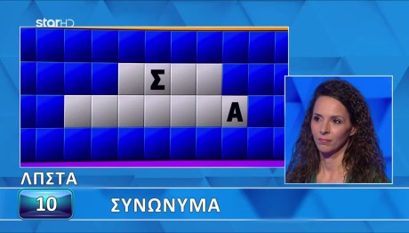 Τροχός της Τύχης: Συνώνυμος Ο Γρίφος