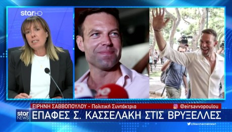 Ο Στέφανος Κασσελάκης Στις Βρυξέλλες