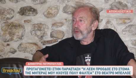 Δημήτρης Πετρόπουλος