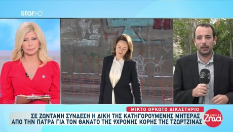 Πάτρα: Συνεχίζεται η κατάθεση της Ισπανίδας γενετίστριας