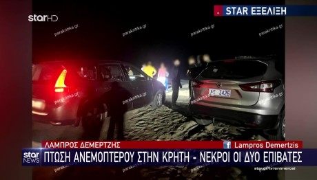 Κρήτη: Πτώση Ανεμόπτερου Στα Χανιά