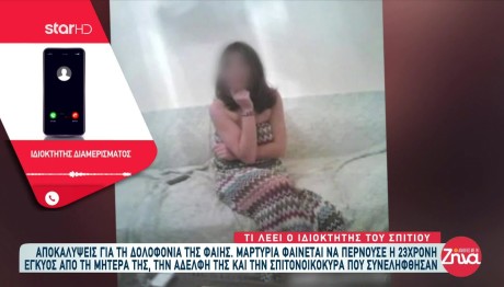 Αλήθειες με τη Ζήνα