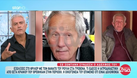 Γρεβενά: Βγήκε η ιατροδικαστική - Στον 69χρονο κτηνοτρόφο ανήκει το κρανίο