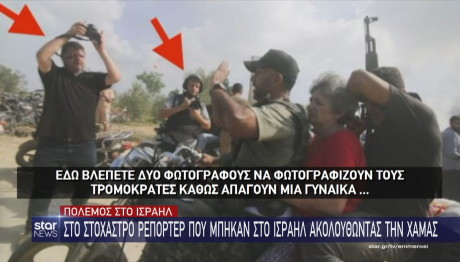 καταγγελίες για φωτορεπόρτερ