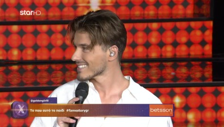 Fame Story: Ο Μάριος, Το Δημόσιο, Τα Μόρια & Ο Αρσενάκος