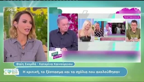 Μπέττυ Μαγγίρα Για Καινούργιου - Σκορδά