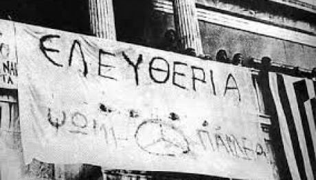 Χούντα: Τι απαγορευόταν