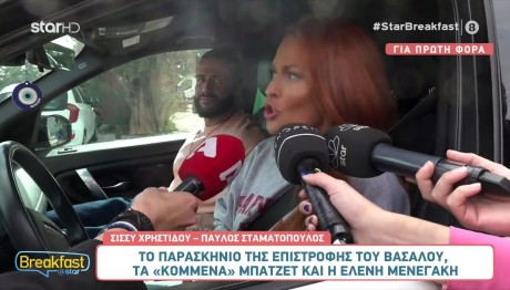 Κωσταντίνος Βασάλος - Σίσσυ Χρηστίδου