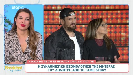 Fame Story-Συγκλονίζει Η Μαμά Του Δημήτρη: Του Ζητώ Συγγνώμη