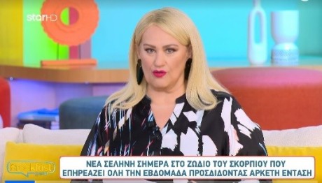 Άση Μπήλιου 13/11/23: : Οι προβλέψεις για όλα τα ζώδια