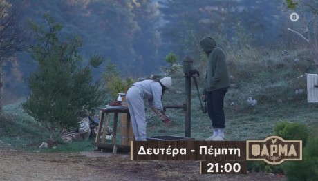 Φάρμα Trailer 13/11/23