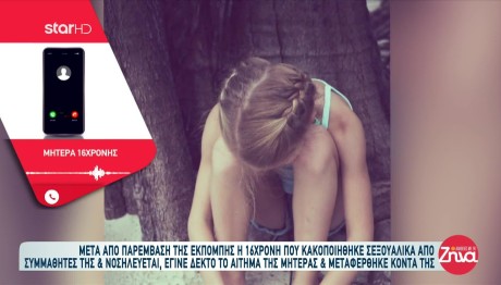 Αλήθειες με τη Ζήνα