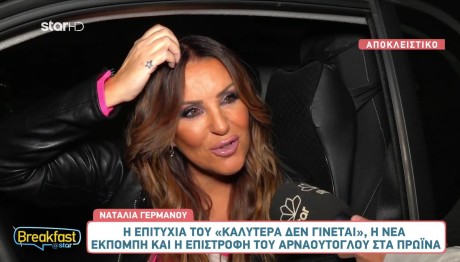 Ναταλία Γερμανού