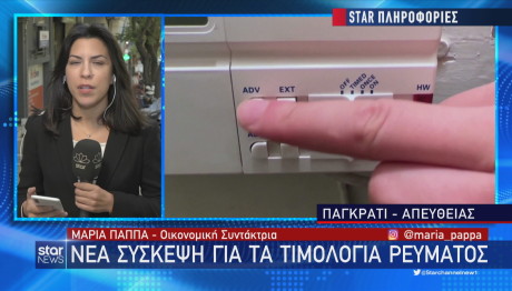 Star τιμολόγια ρεύματος