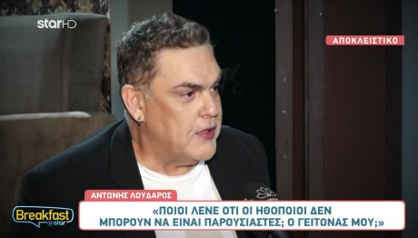 Αντώνης Λουδάρος