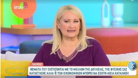 Άση Μπήλιου 14/11/23: Οι προβλέψεις για όλα τα ζώδια