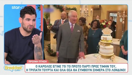 Bασιλιάς Κάρολος