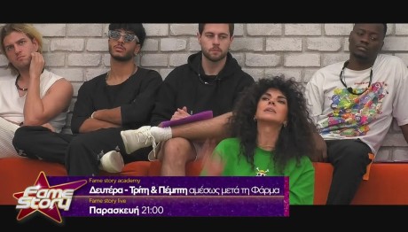 Fame Story: Trailer 14/11/2023 Στις 23:00