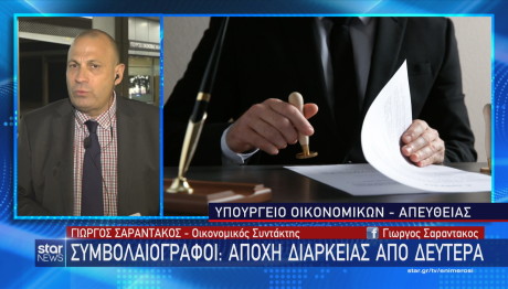 Αποχή Συμβολαιογράφοι