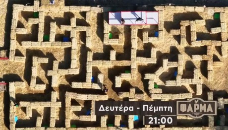 Φάρμα Trailer 15/11/2023