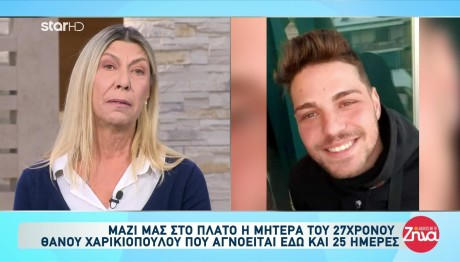 Εξαφάνιση 27χρονου: Η Έκκληση Της Μητέρας Και Οι Μαρτυρίες