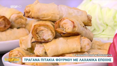 Συνταγή Για Τραγανά Πιτάκια Με Λαχανικά Εποχής