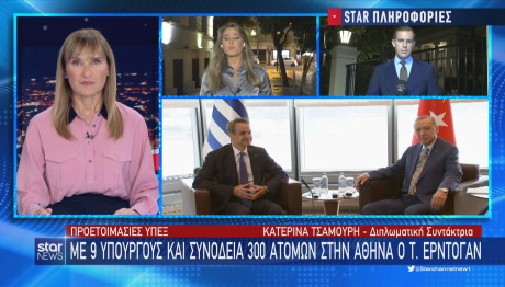 Star Επίσκεψη Ερντογάν στην Αθήνα