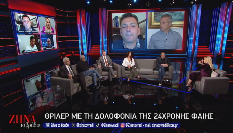 Νέα αποκαλυπτικά στοιχεία για τα αίτια θανάτου της 23χρονης Φαίης