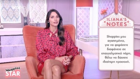 Hλιάνα: Το Κατάλληλο Ντύσιμο Για Επαγγελματικό Πάρτι