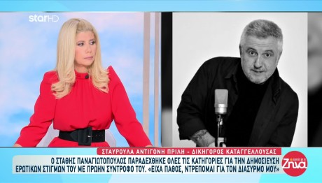 Στάθης Παναγιωτόπουλος «Είχα πάθος, ντρέπομαι για τον διασυρμό μου»