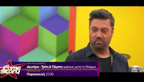 Fame Story: Trailer 16/11/2023 Στις 23:00