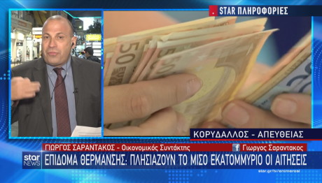 επίδομα θέρμανσης αιτήσεις
