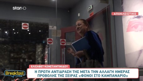 Ελισάβετ Κωνσταντινίδου