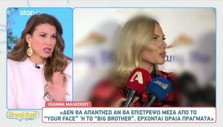 Χατζίδου για Μαλέσκου: «Αυτή Θα Ήταν Η Καταστροφή Της»