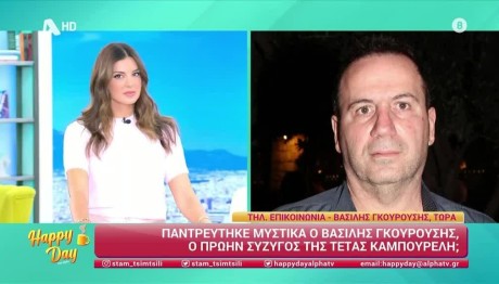 Βασίλης Γκουρούσης