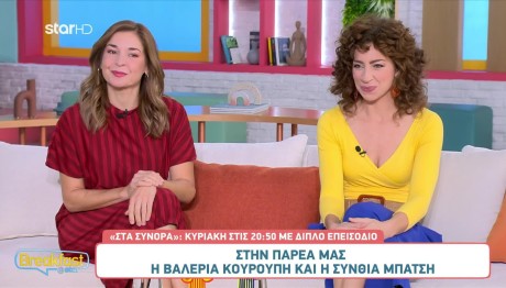 Στα Σύνορα: Κουρούπη Και Μπατσή Στο Breakfast@star