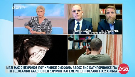 Κρήτη: Έμεινα Δυο Χρόνια Φυλακή Για Βιασμό Που Δεν Έκανα