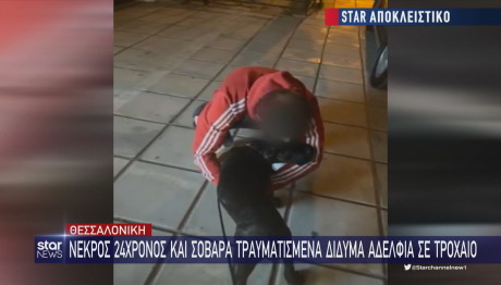 Θεσσαλονίκη: Θρήνος για τον 24χρονο που σκοτώθηκε σε τροχαίο