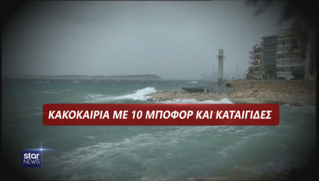 καιρός