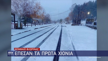 χιόνια