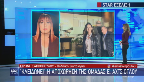 Star Έφη Αχτσιόγλου