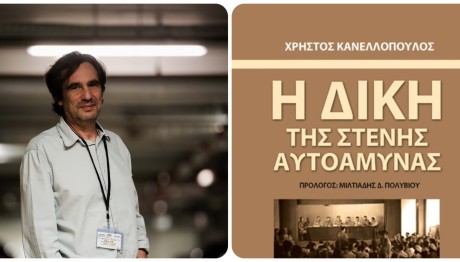 Το Νέο Βιβλίο Του Χρήστου Κανελλόπουλου